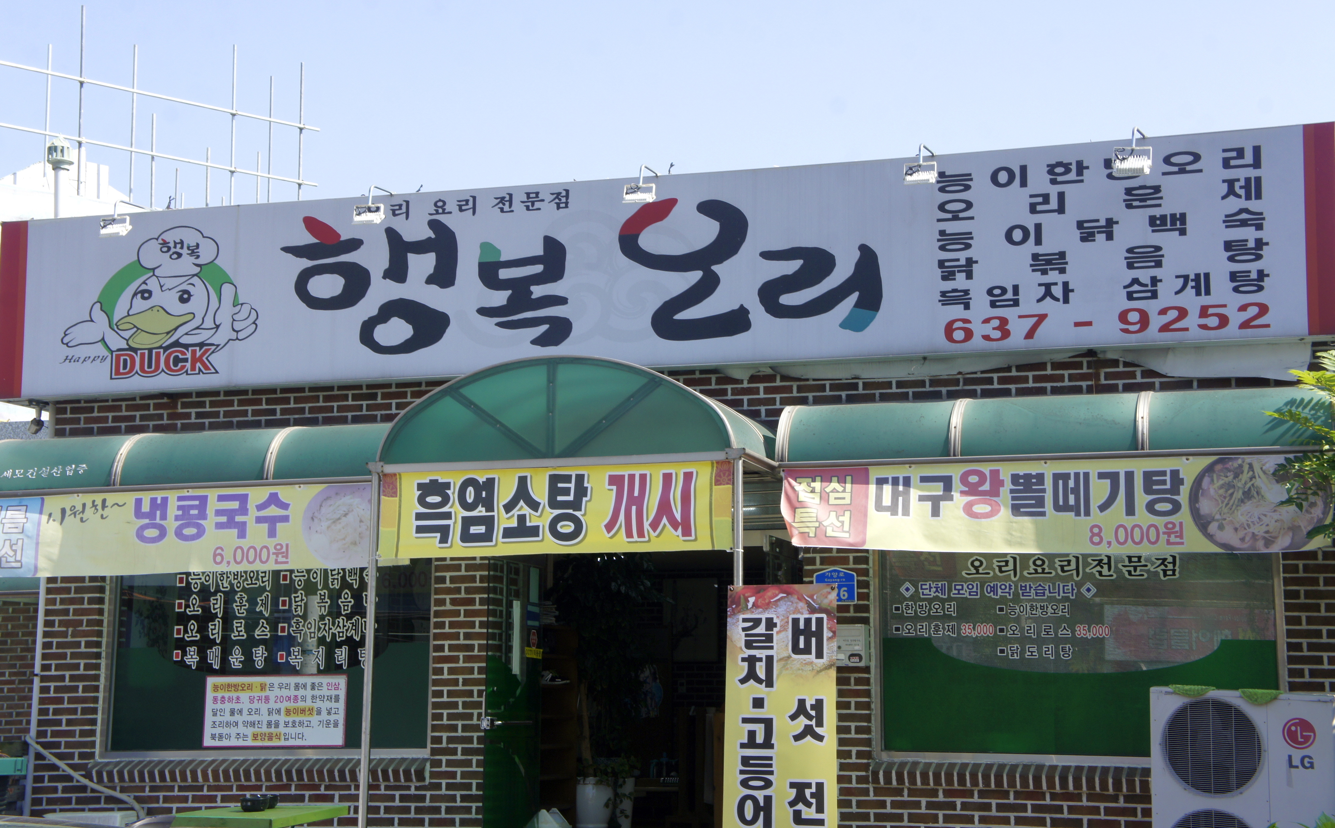 행복오리