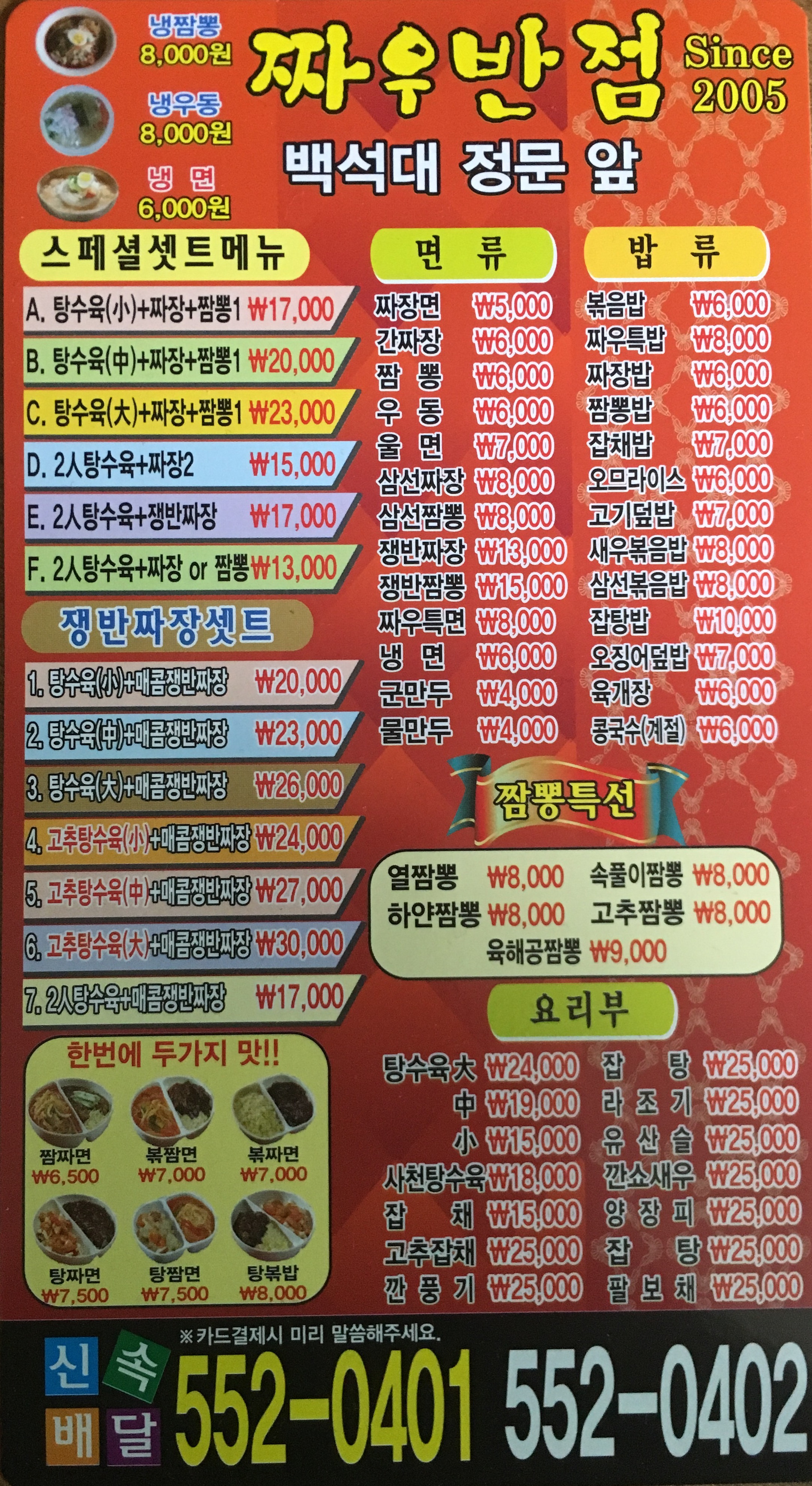 짜우