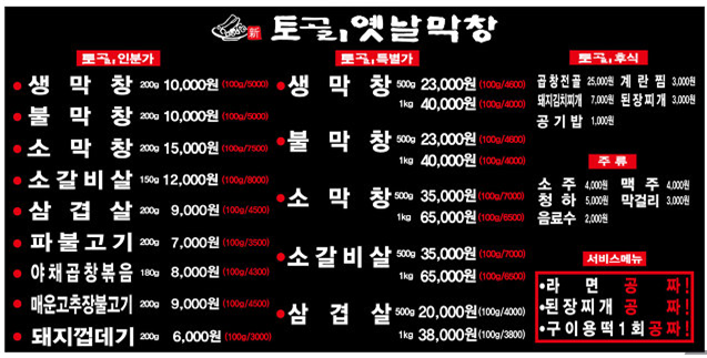 토고리 옛날막창 소갈비살 당하점