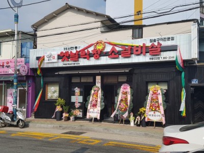 토고리옛날막창소갈비살 하동진교점
