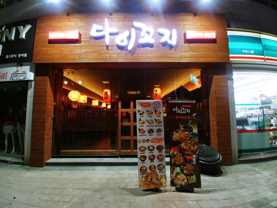 다이꼬지