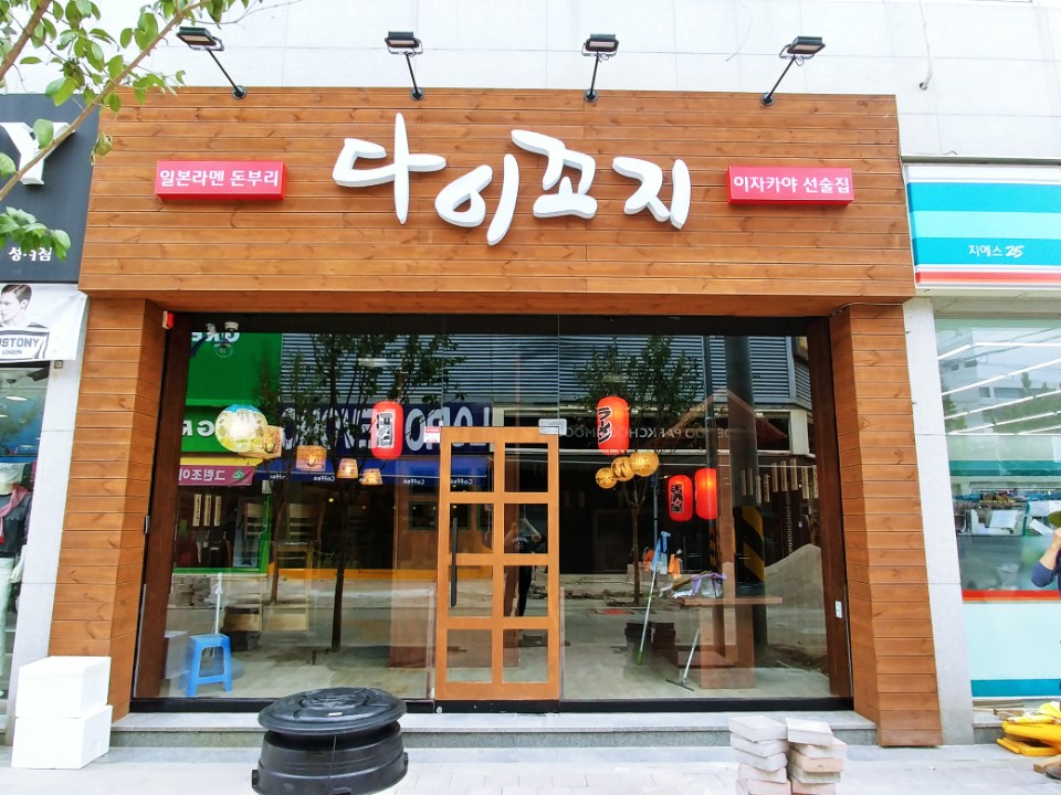 다이꼬지