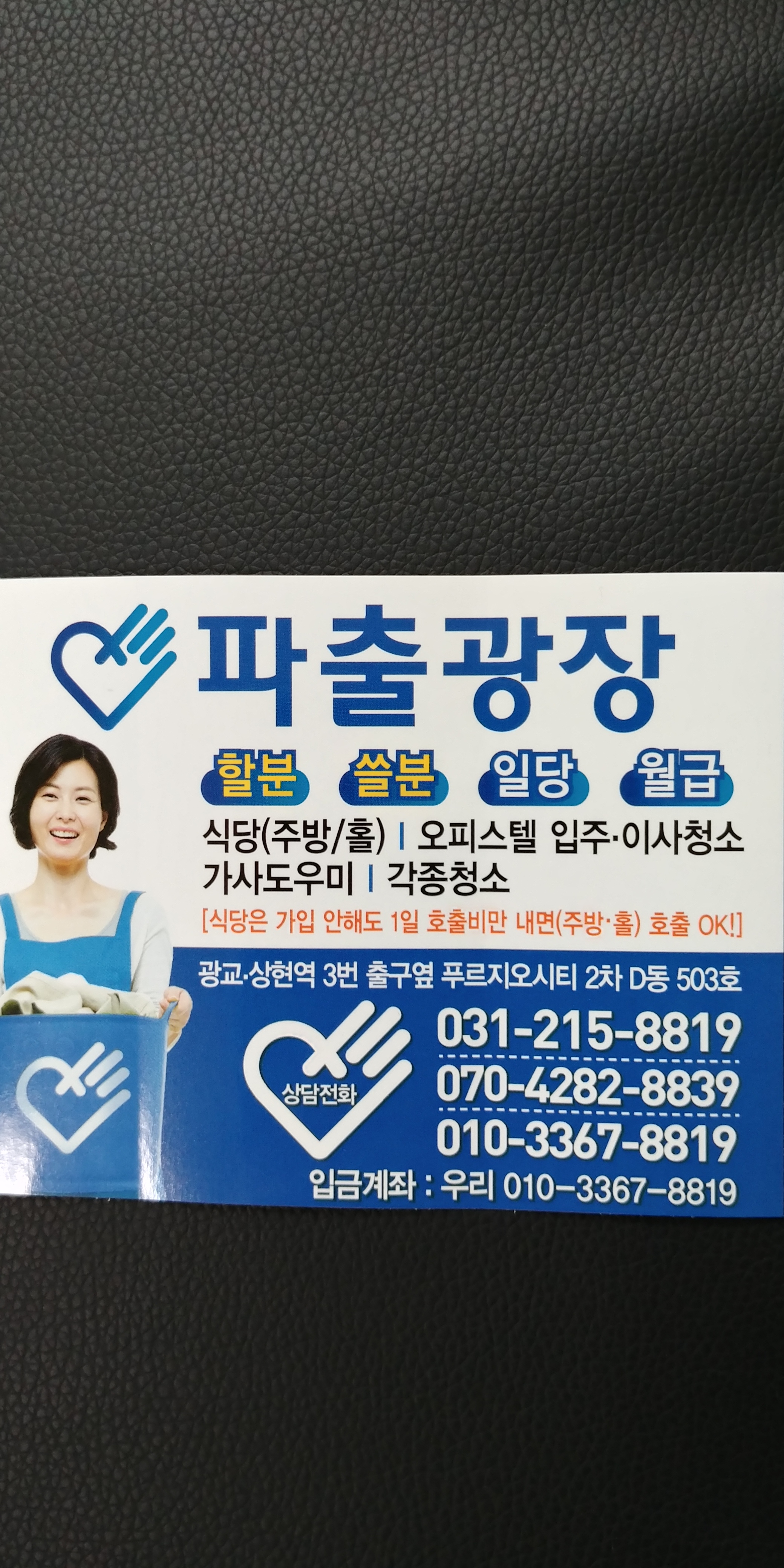 직업소개파출광장