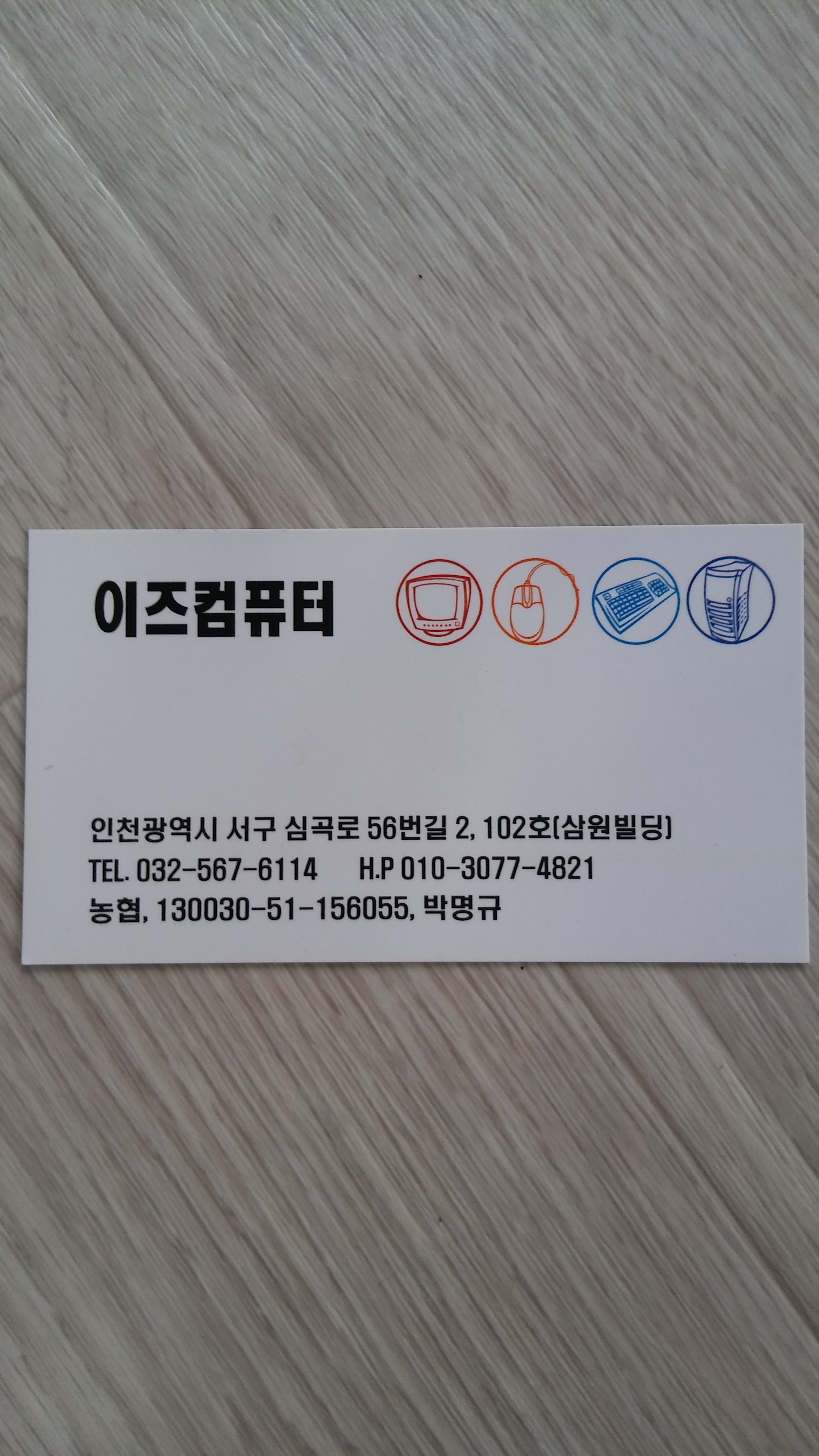 컴퓨터수리 이즈컴퓨터