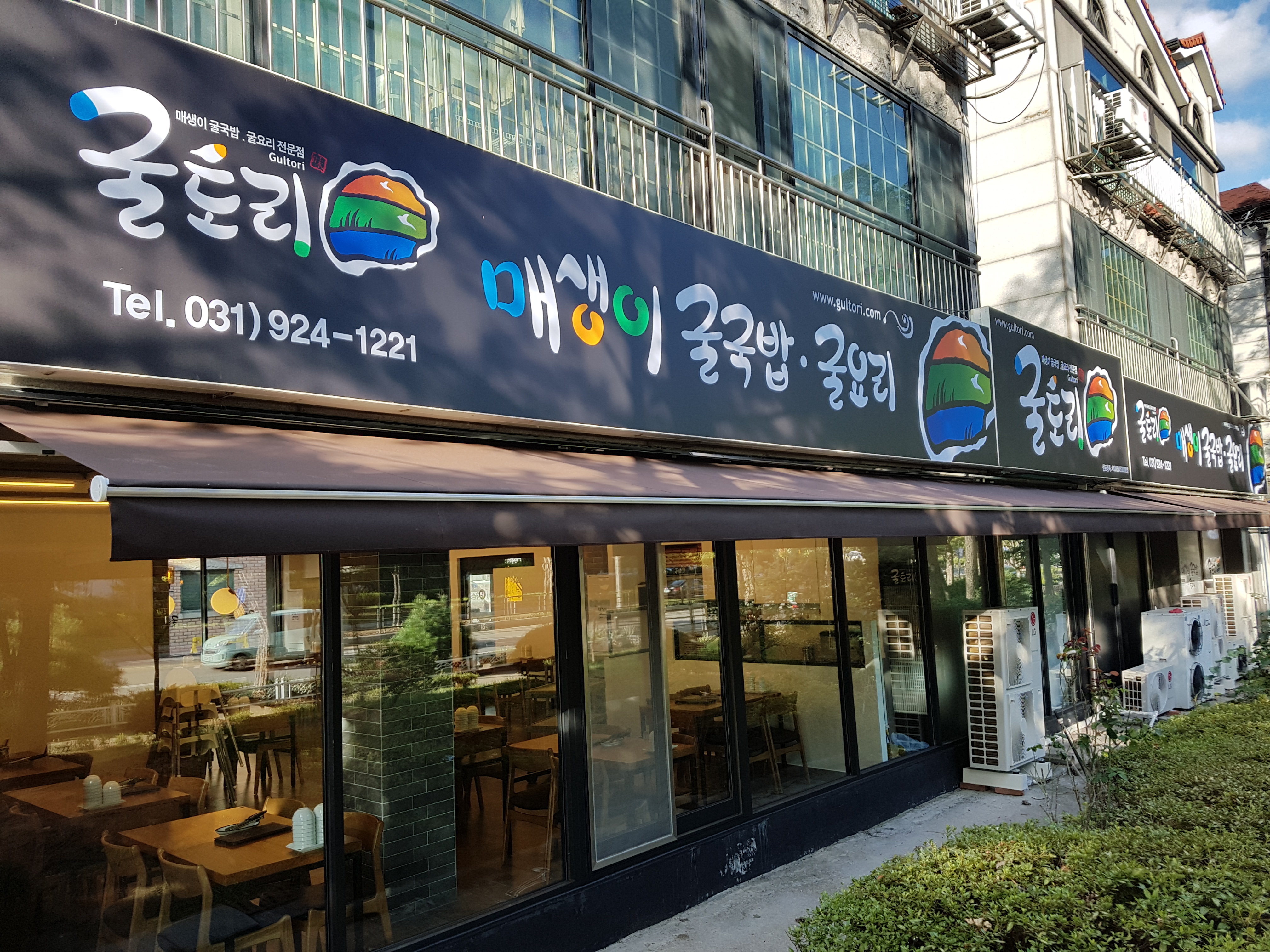 굴토리