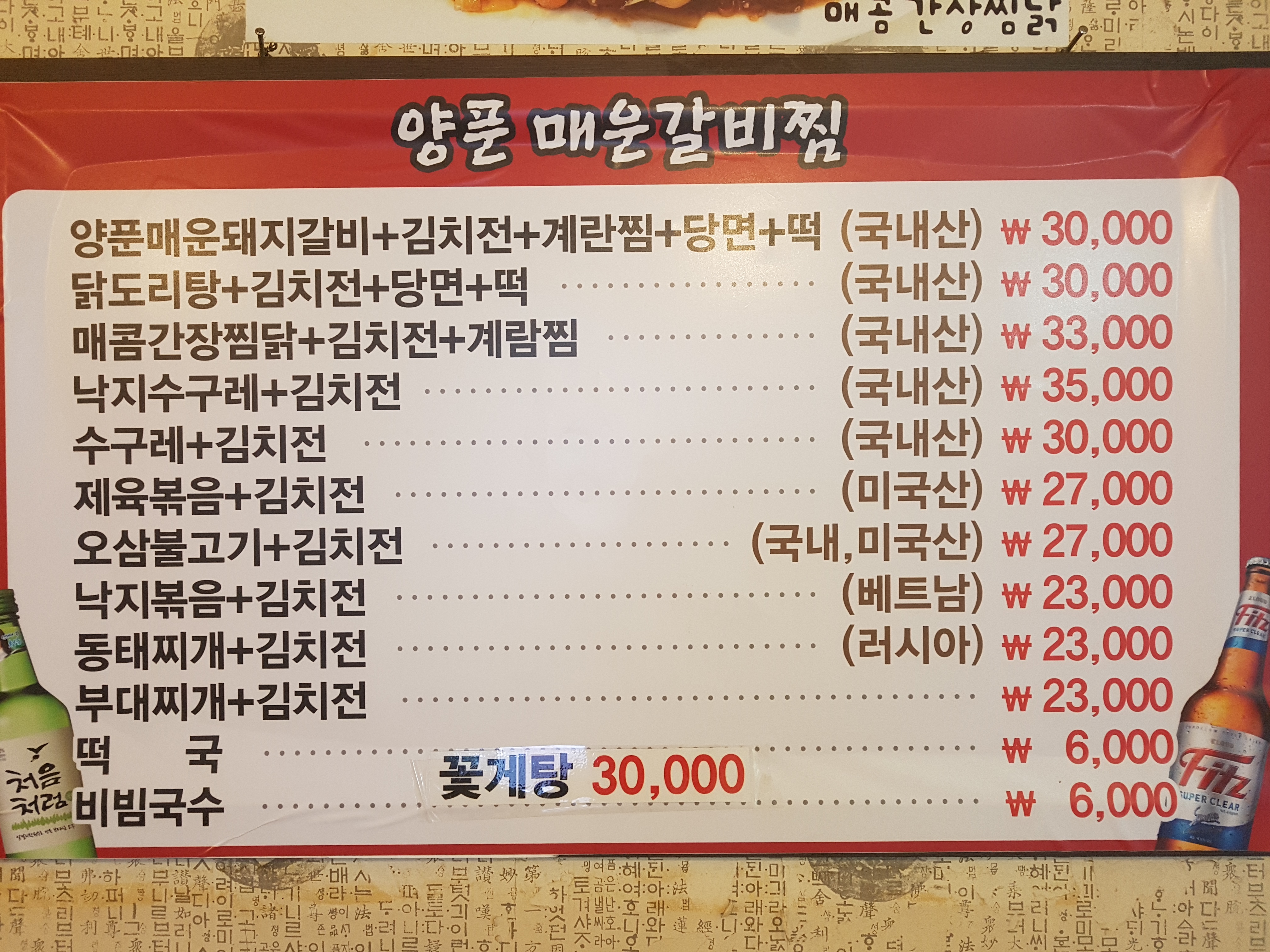양푼매운갈비찜