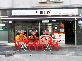 60계치킨 남양주화도점