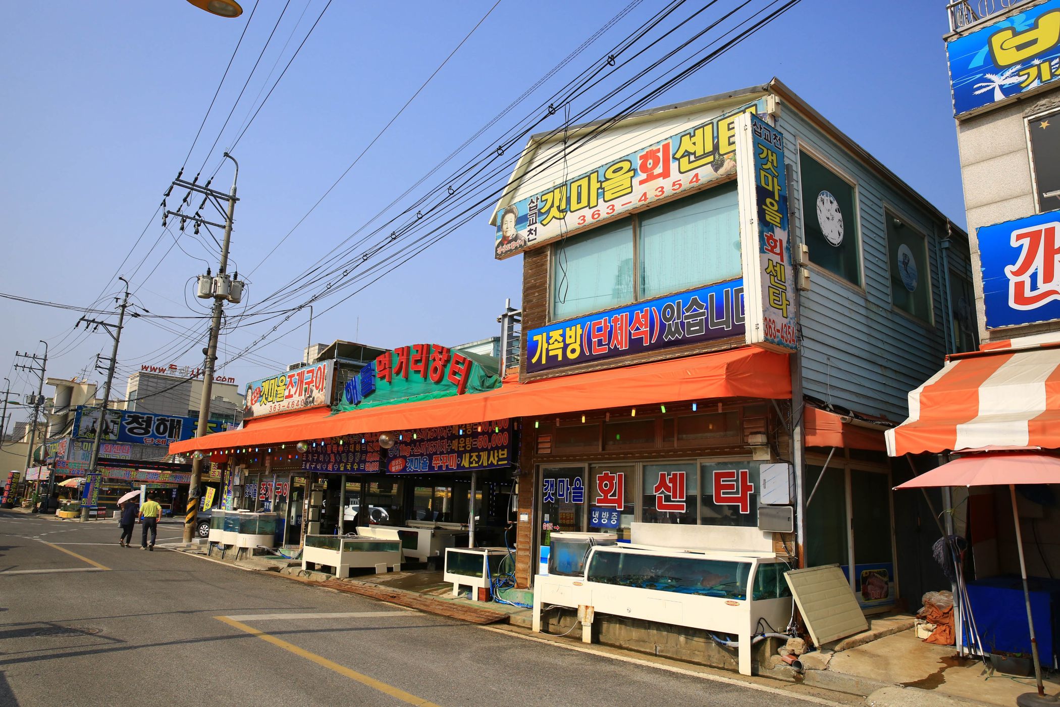 갯마을조개구이