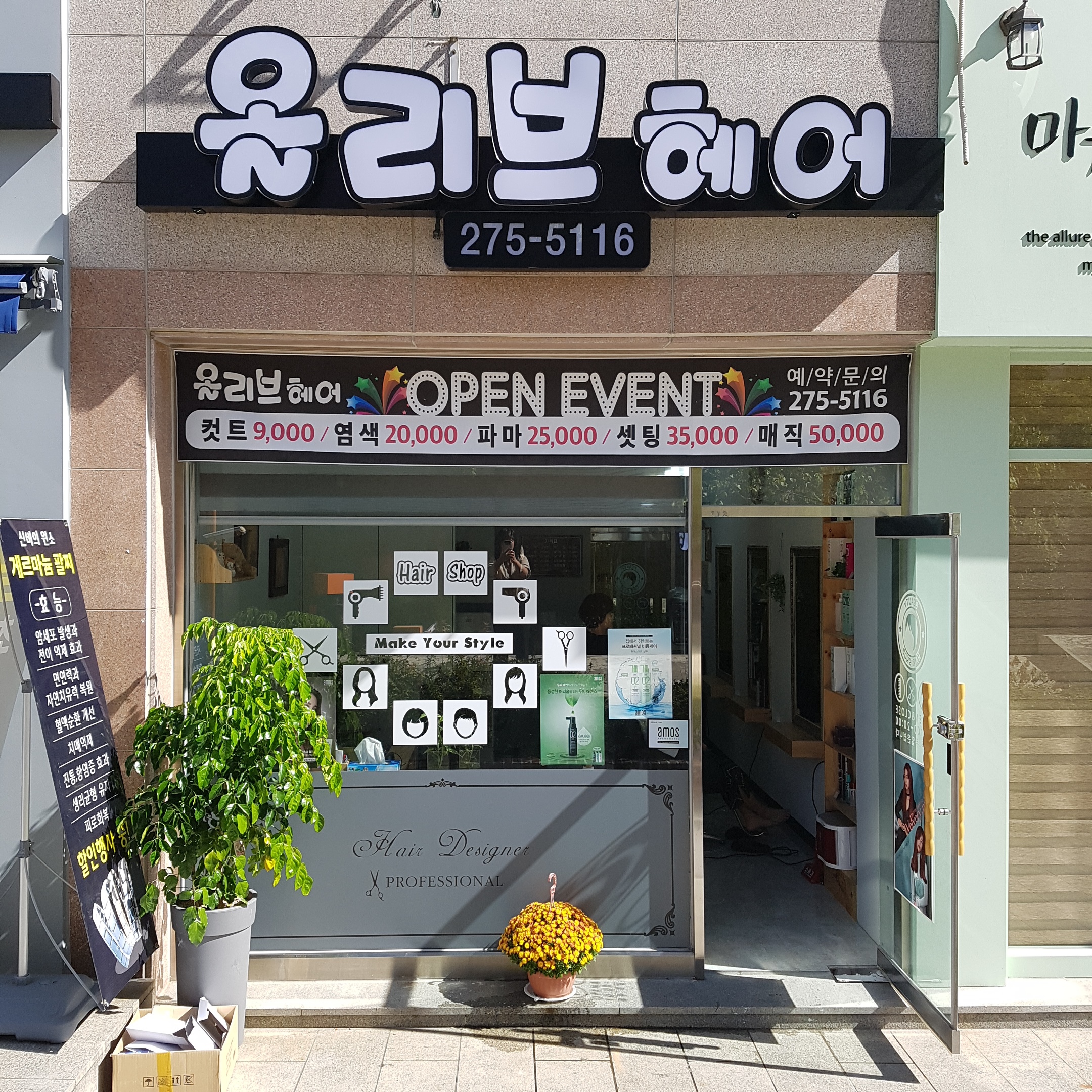 올리브헤어