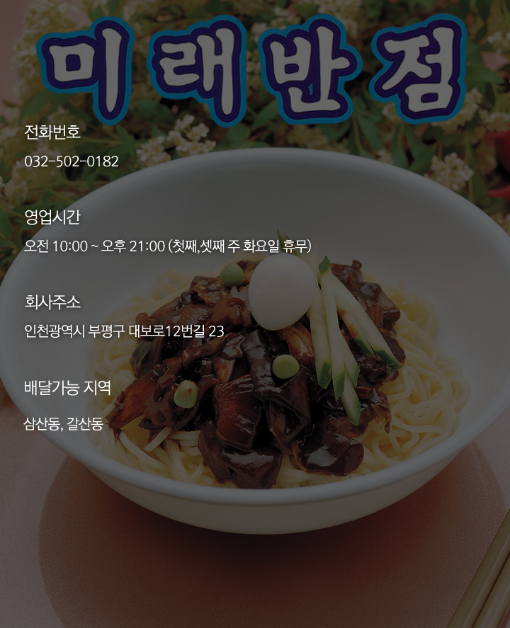 미래반점