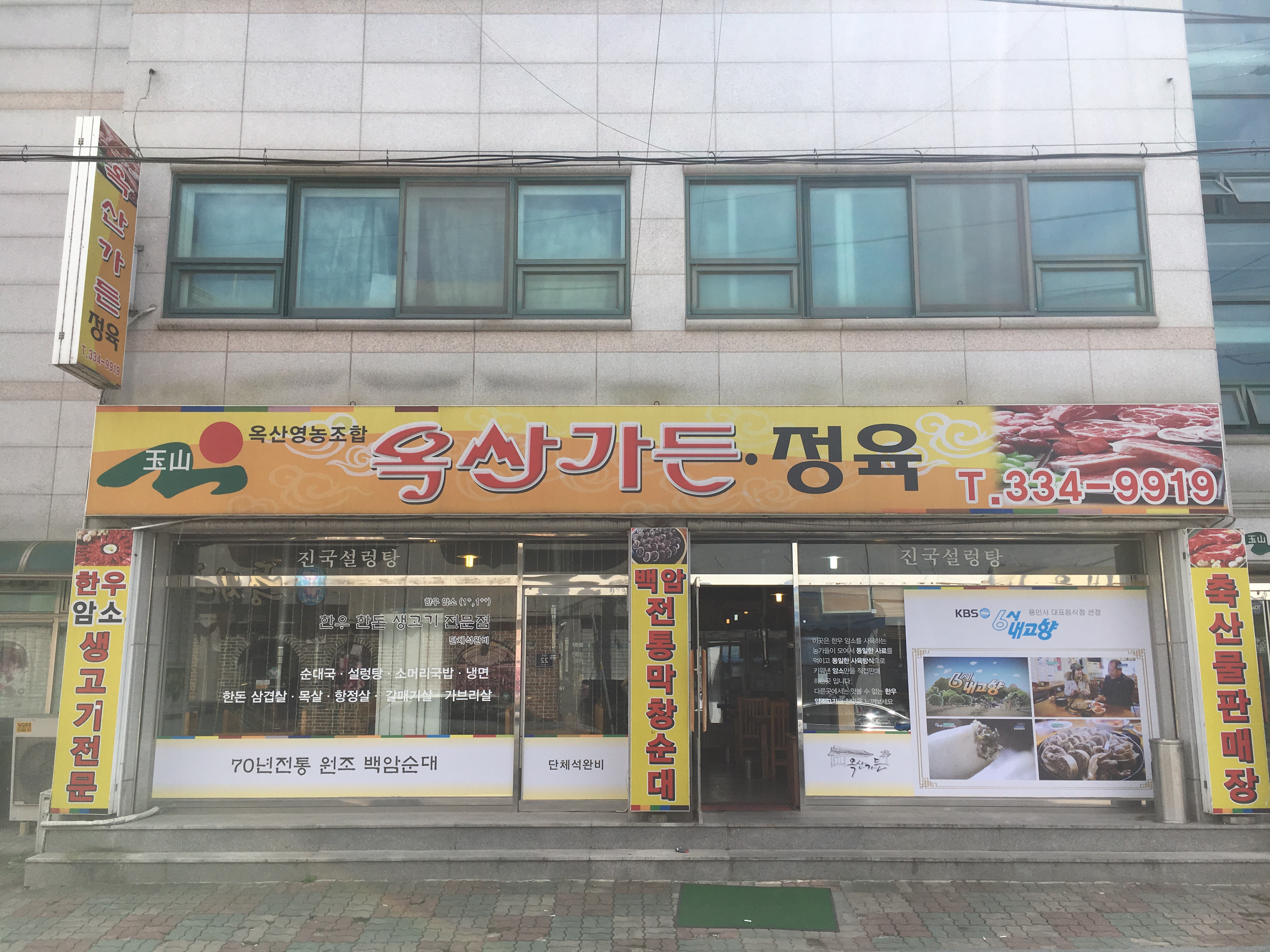 옥산가든