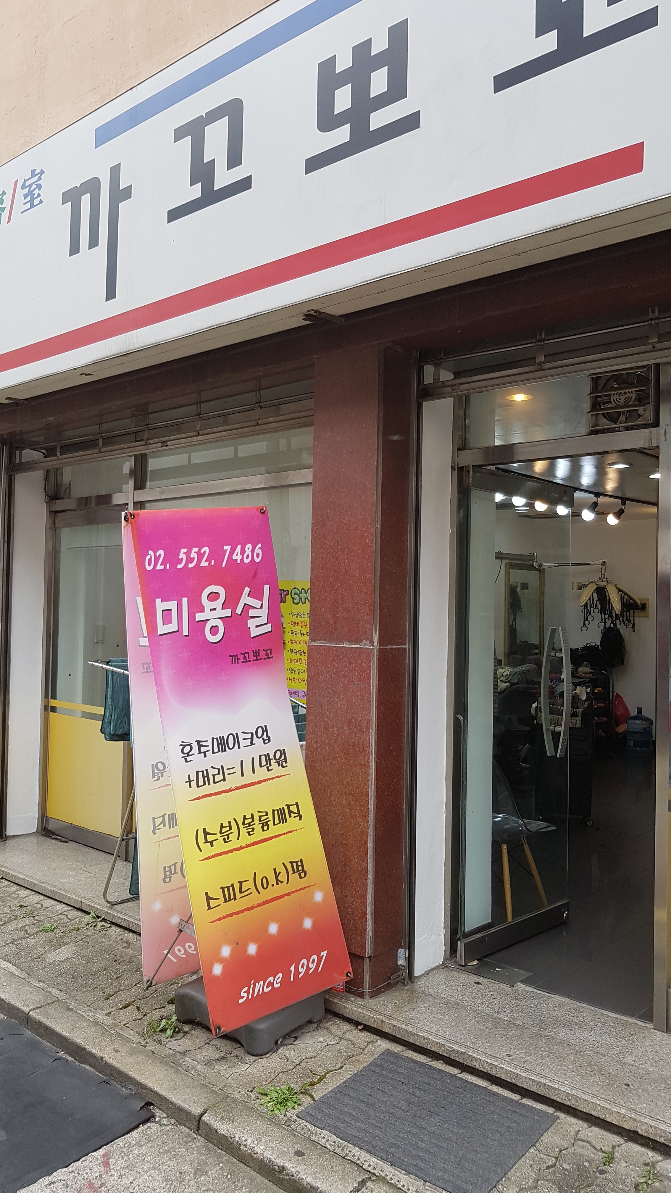 까꼬뽀꼬미용실
