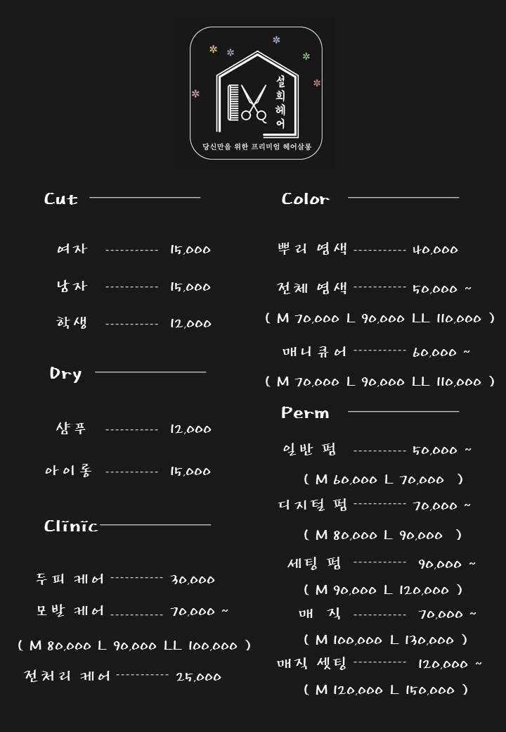 설희헤어