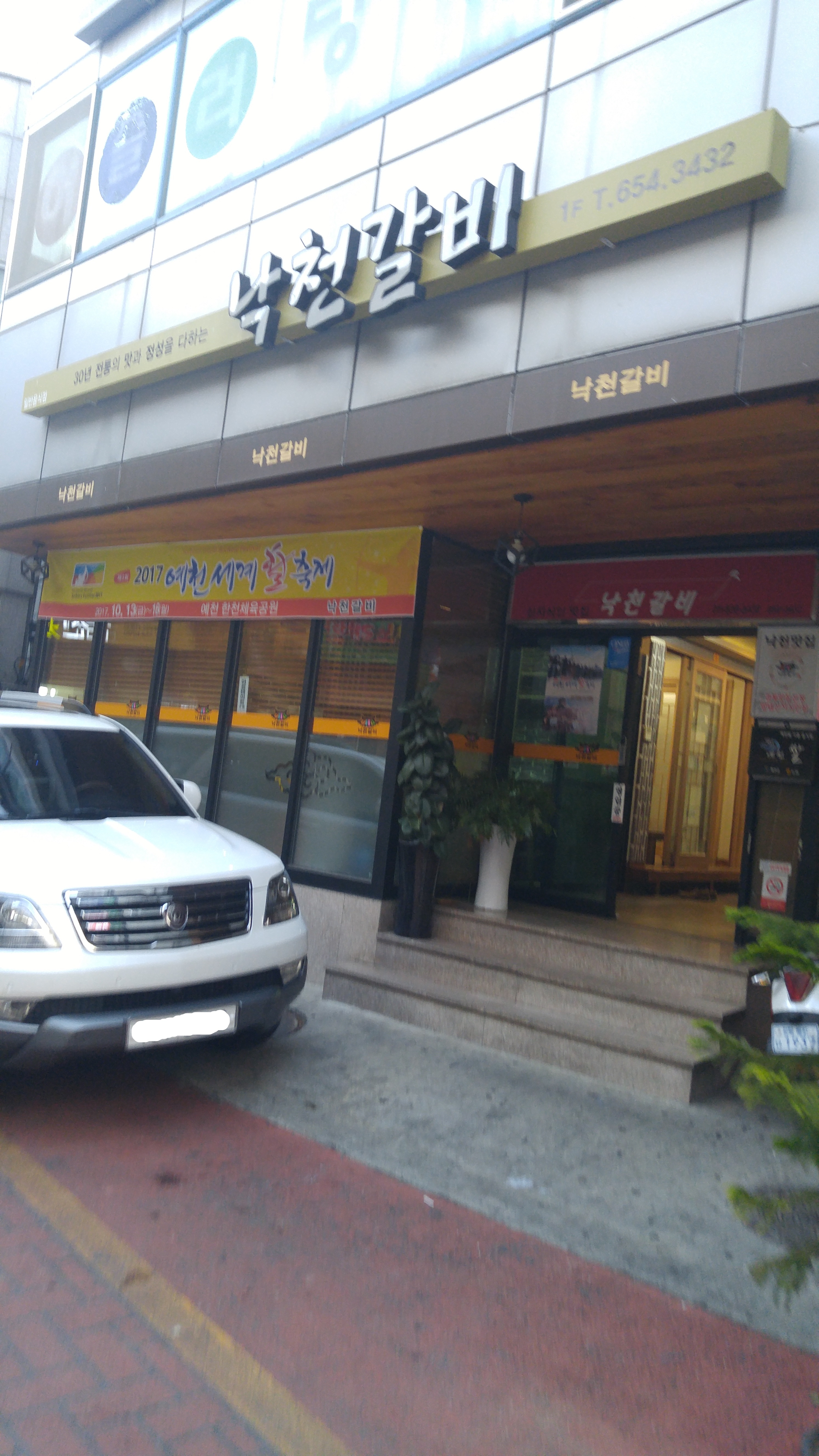 낙천갈비