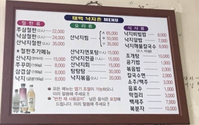 태백 낙지촌