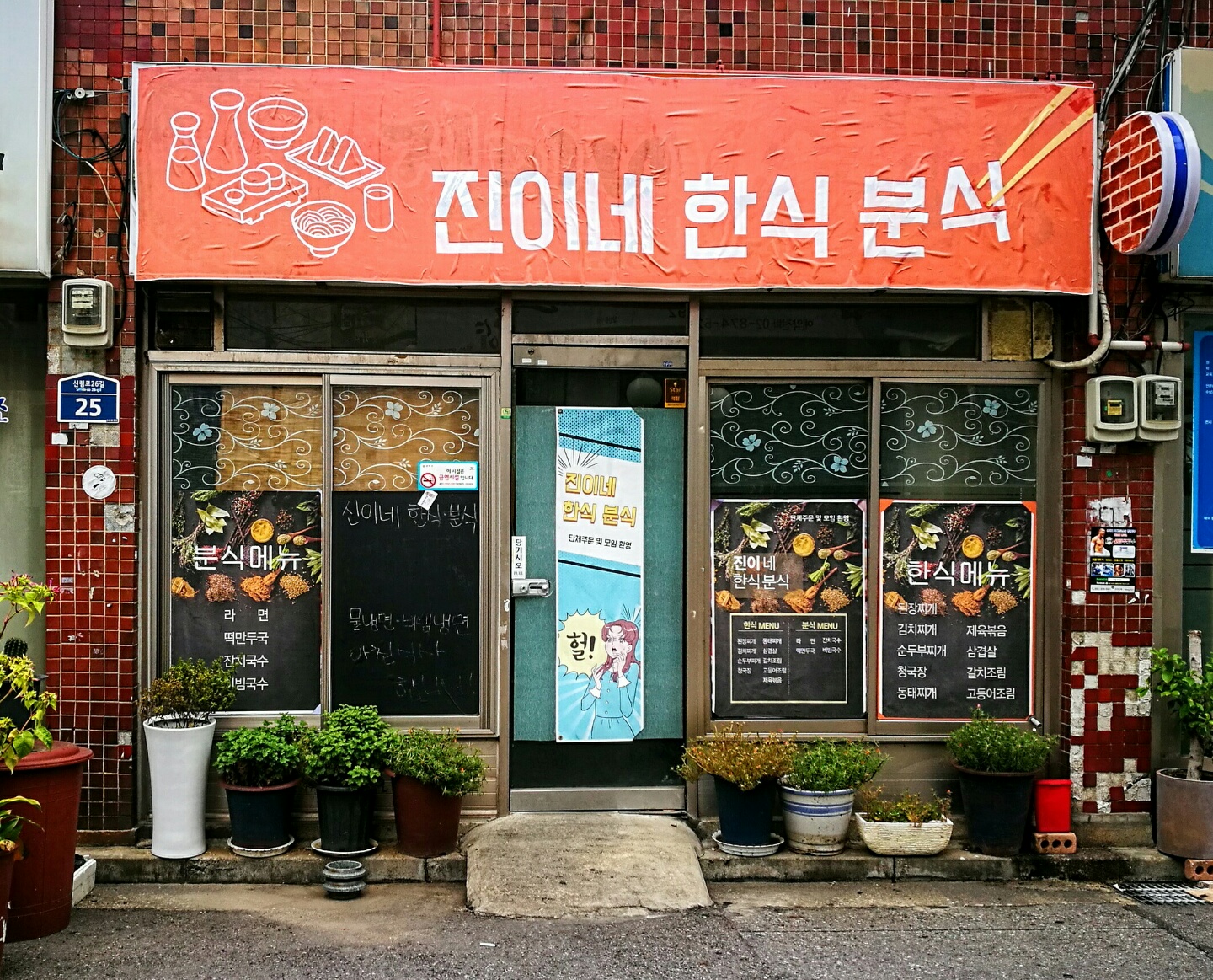 진이네한식분식