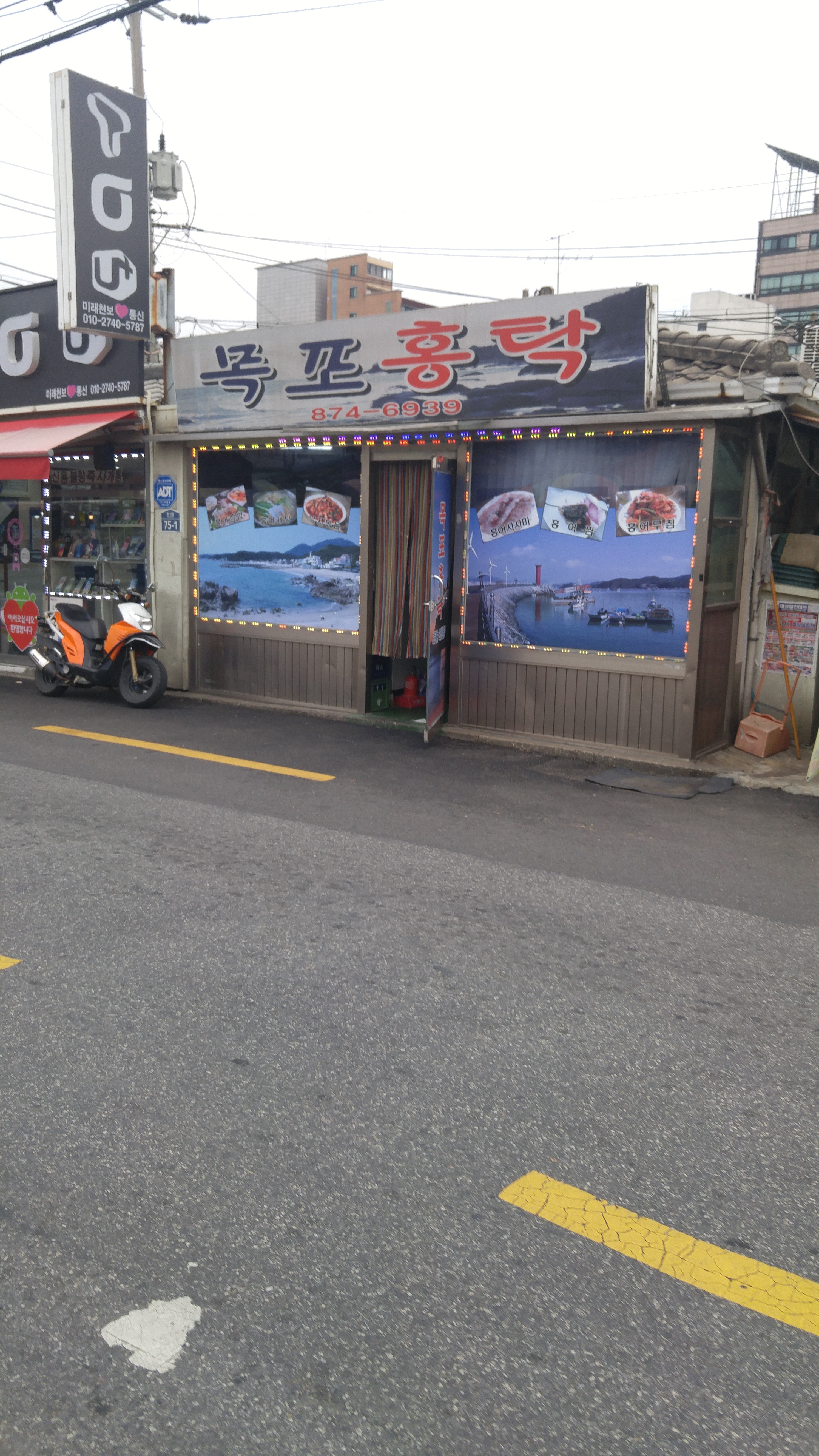 목포홍탁