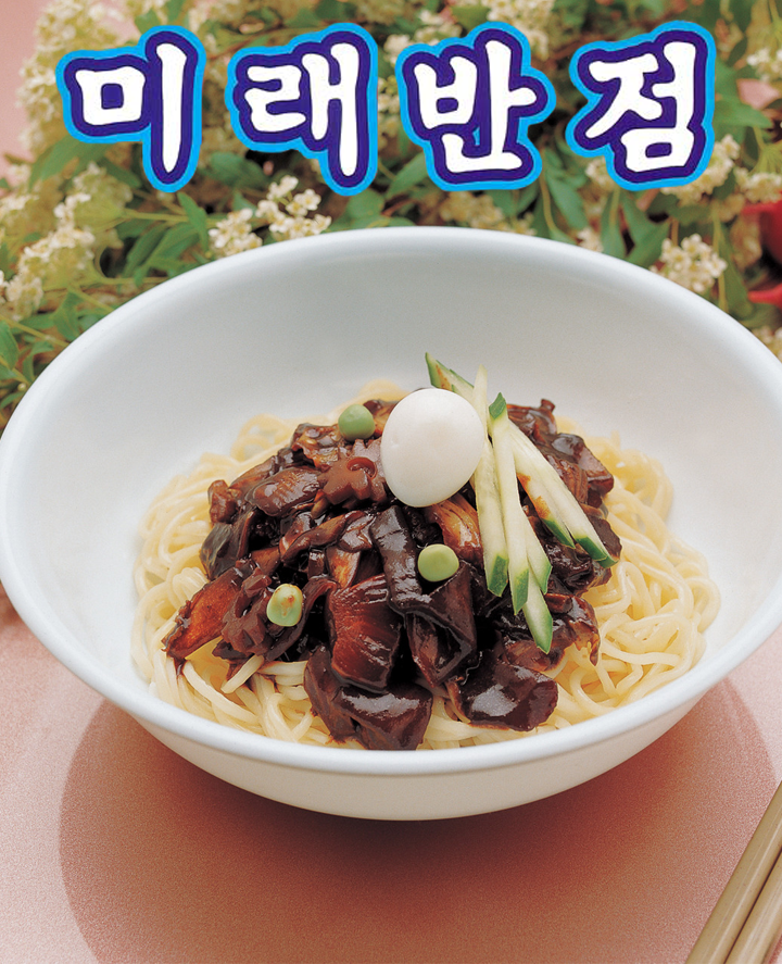 미래반점