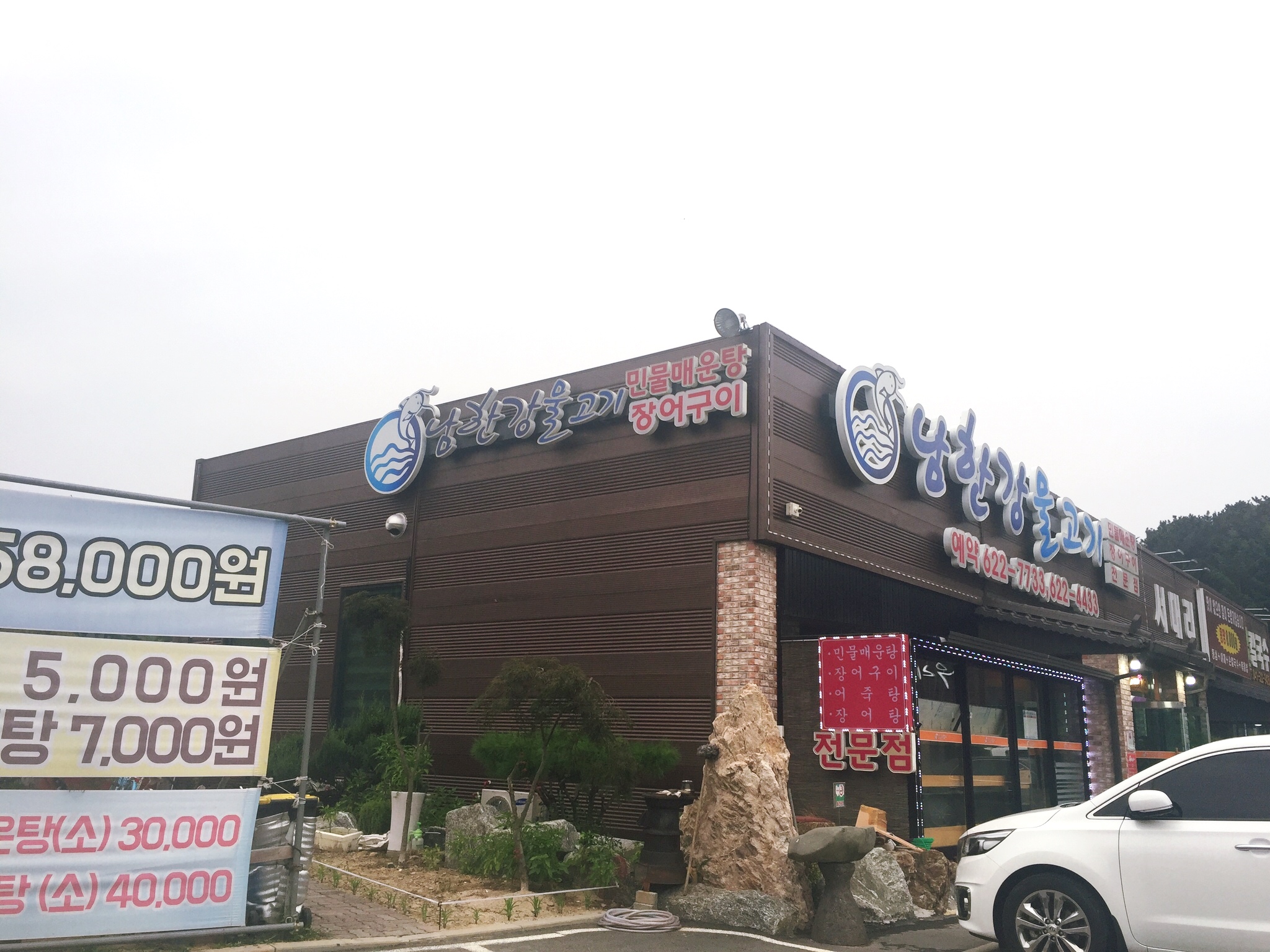 남한강물고기