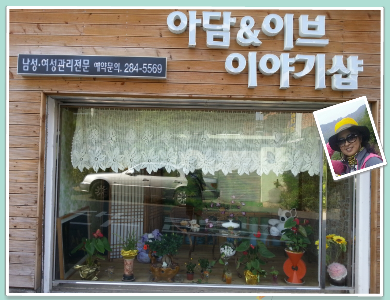 아담&이브 이야기샵 대표 이미지