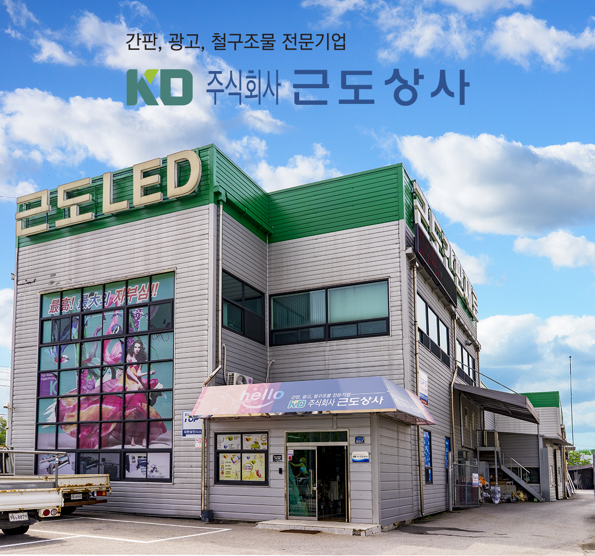 근도상사