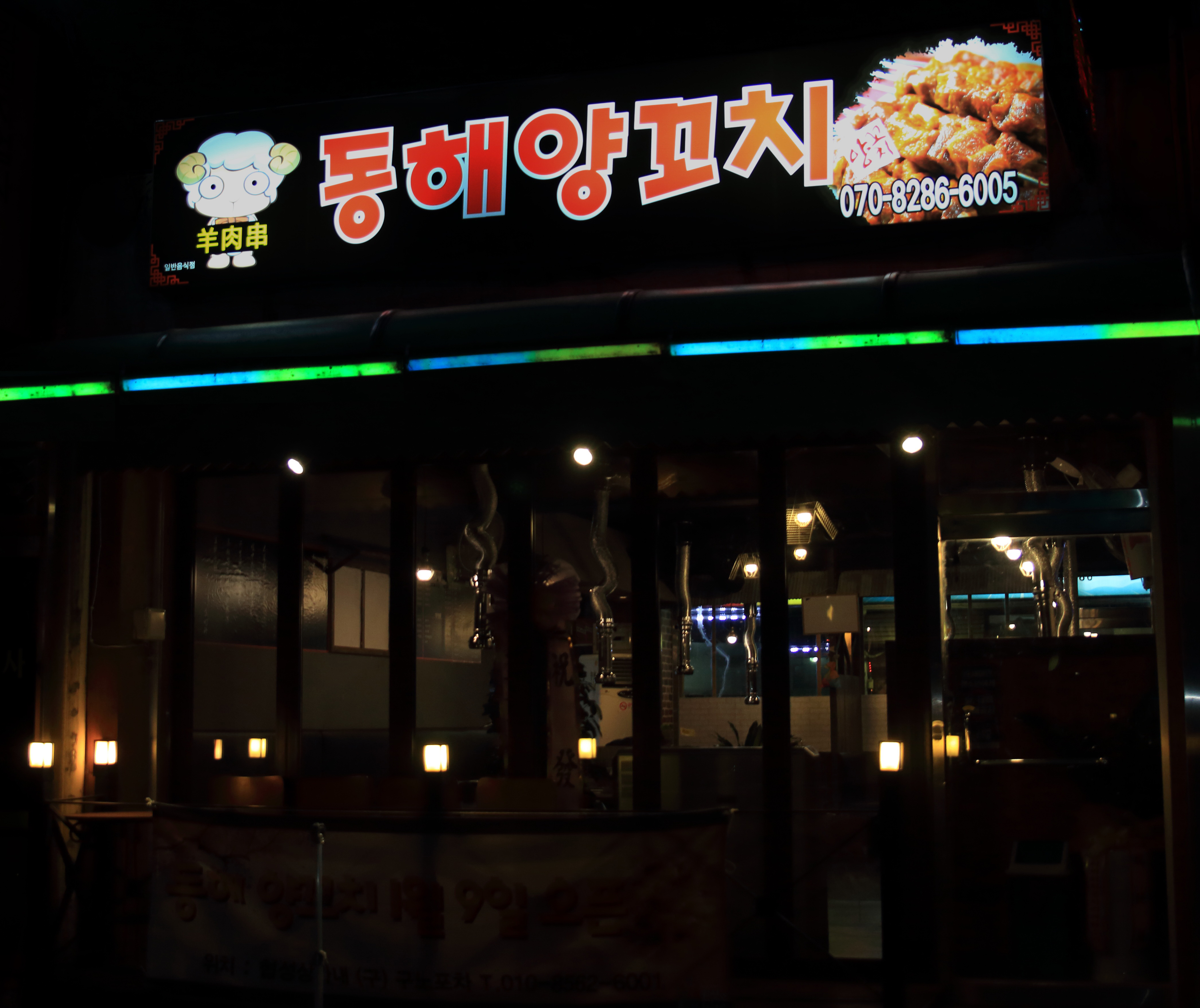 동해양꼬치