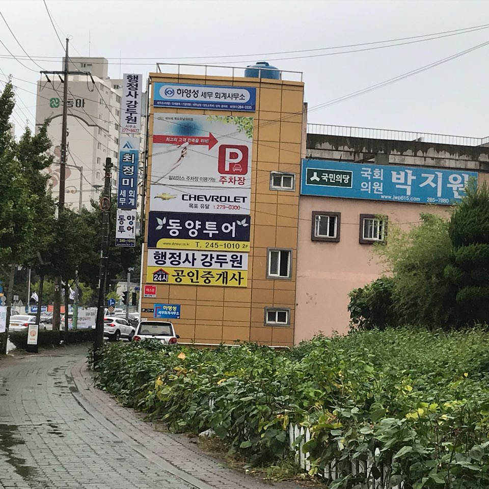 행정사강두원사무소