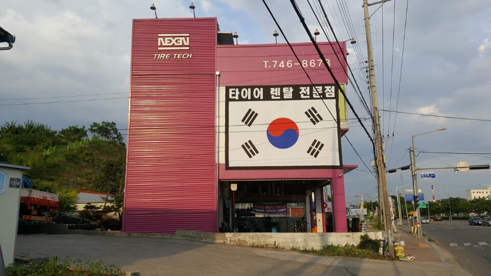 타이어테크 서진주점