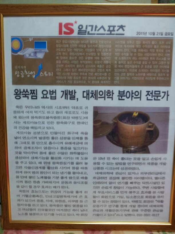 청목원 왕쑥화로불쑥뜸찜 photo 7