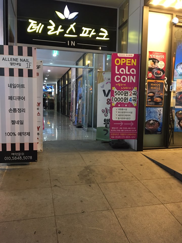 라라 코인 노래연습장