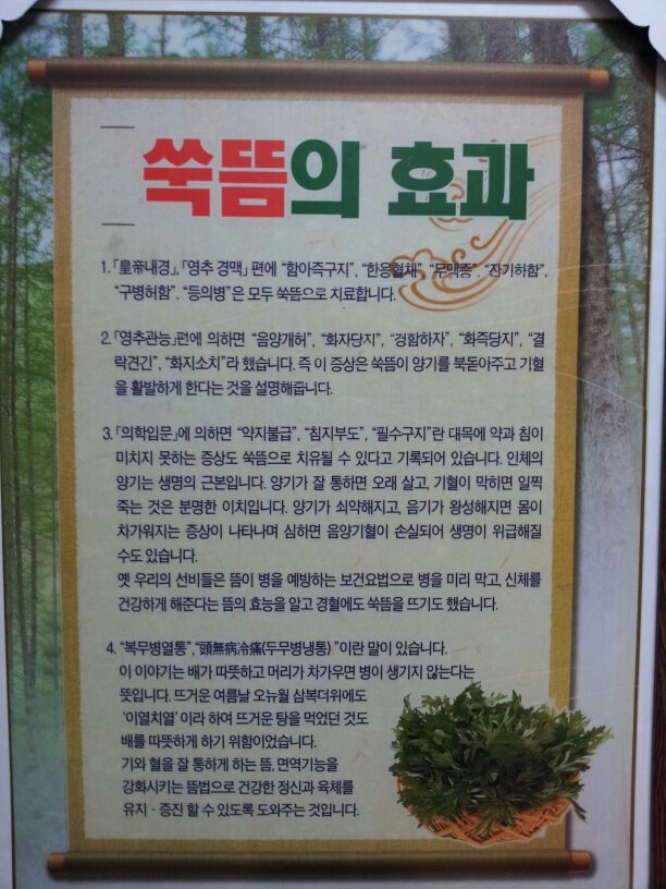 청목원 왕쑥화로불쑥뜸찜 photo 6