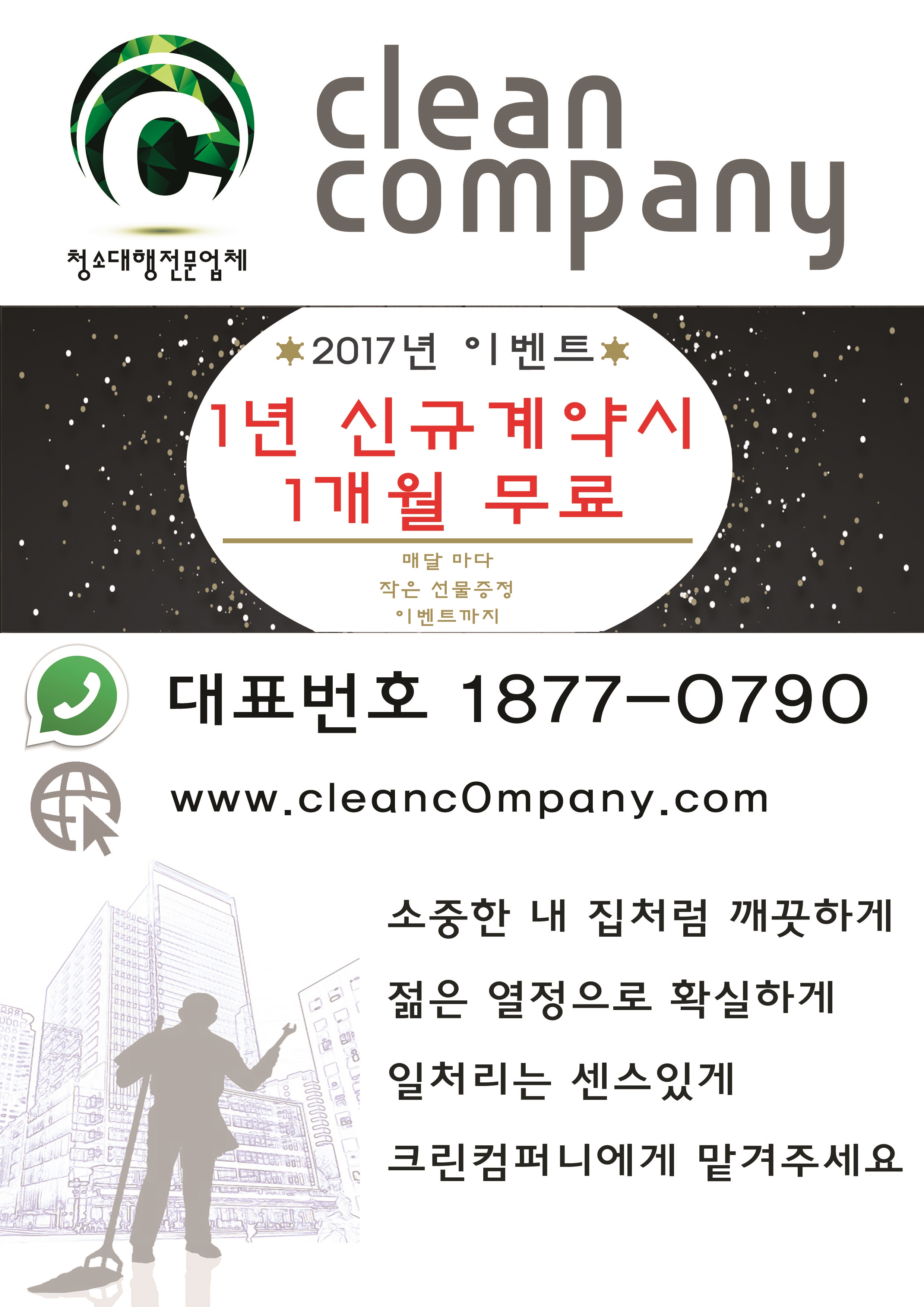 크린컴퍼니