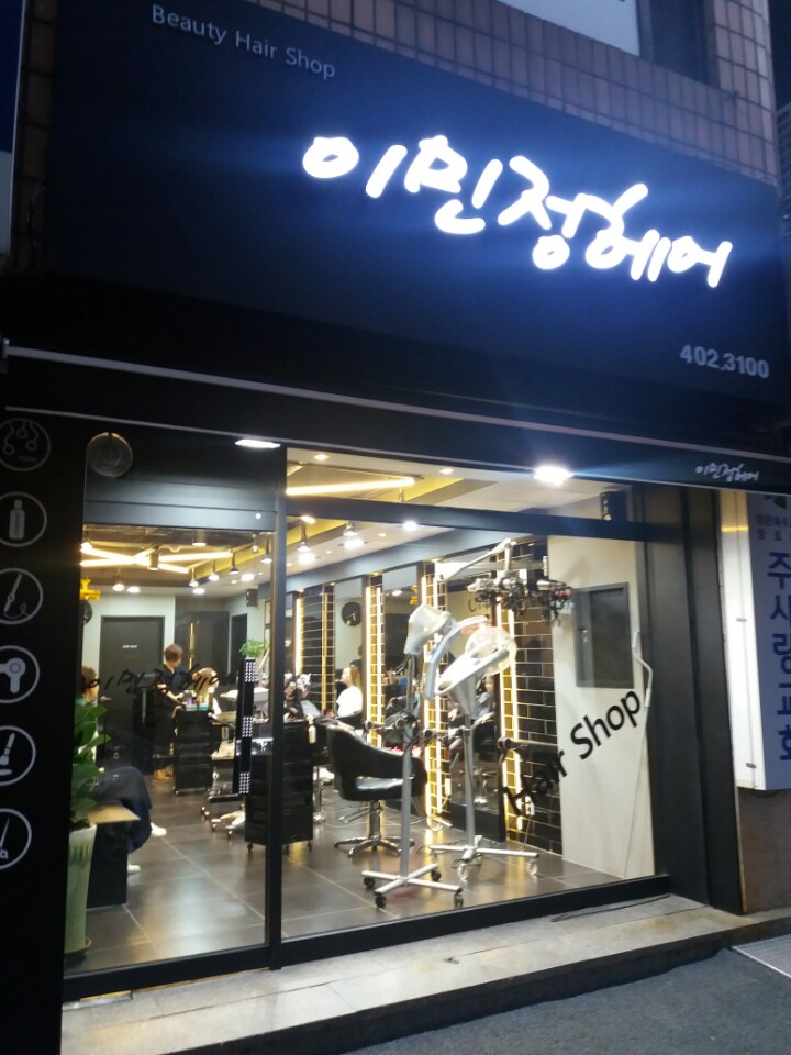 이민정헤어 대표 이미지