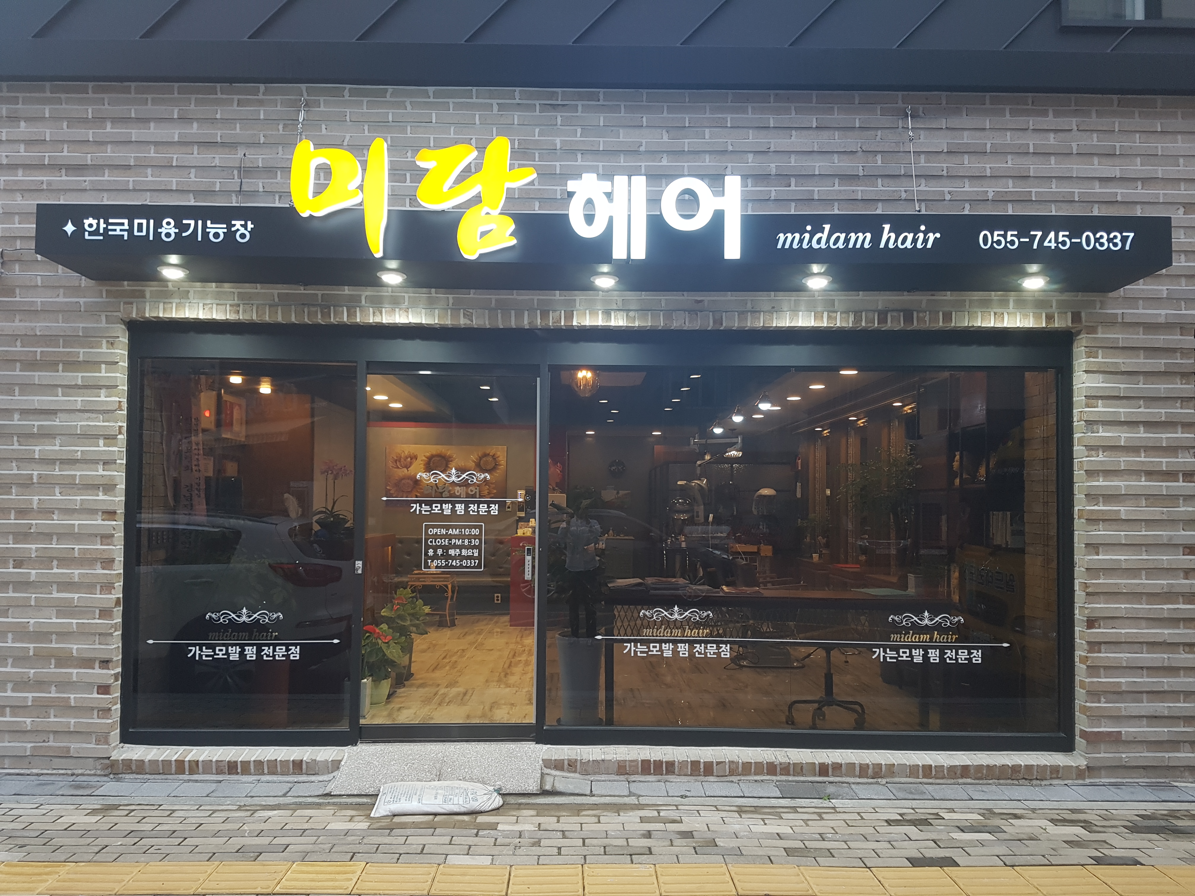미담헤어