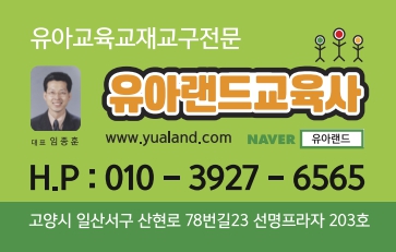 유아랜드교육사