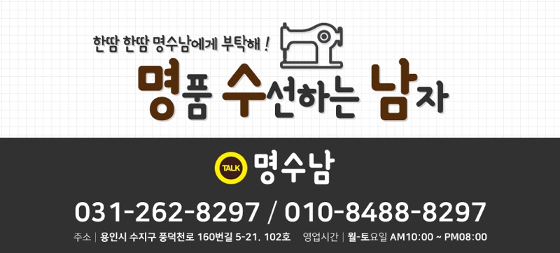 명품수선하는남자