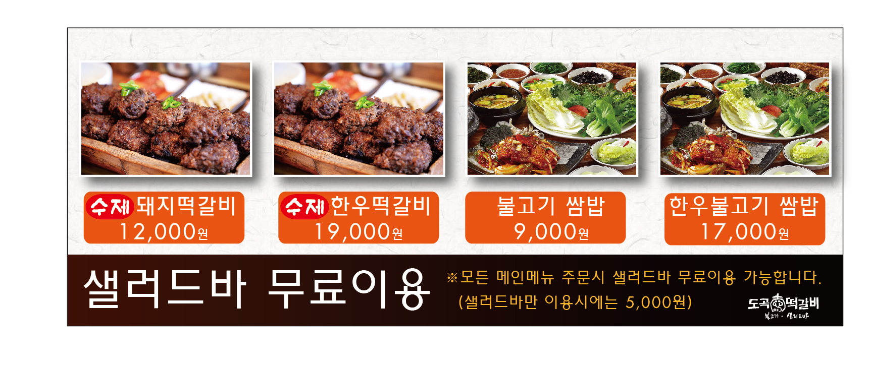 도곡애떡갈비