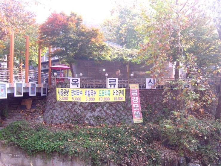 옥류식당