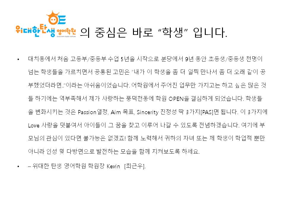 위대한탄생영어학원