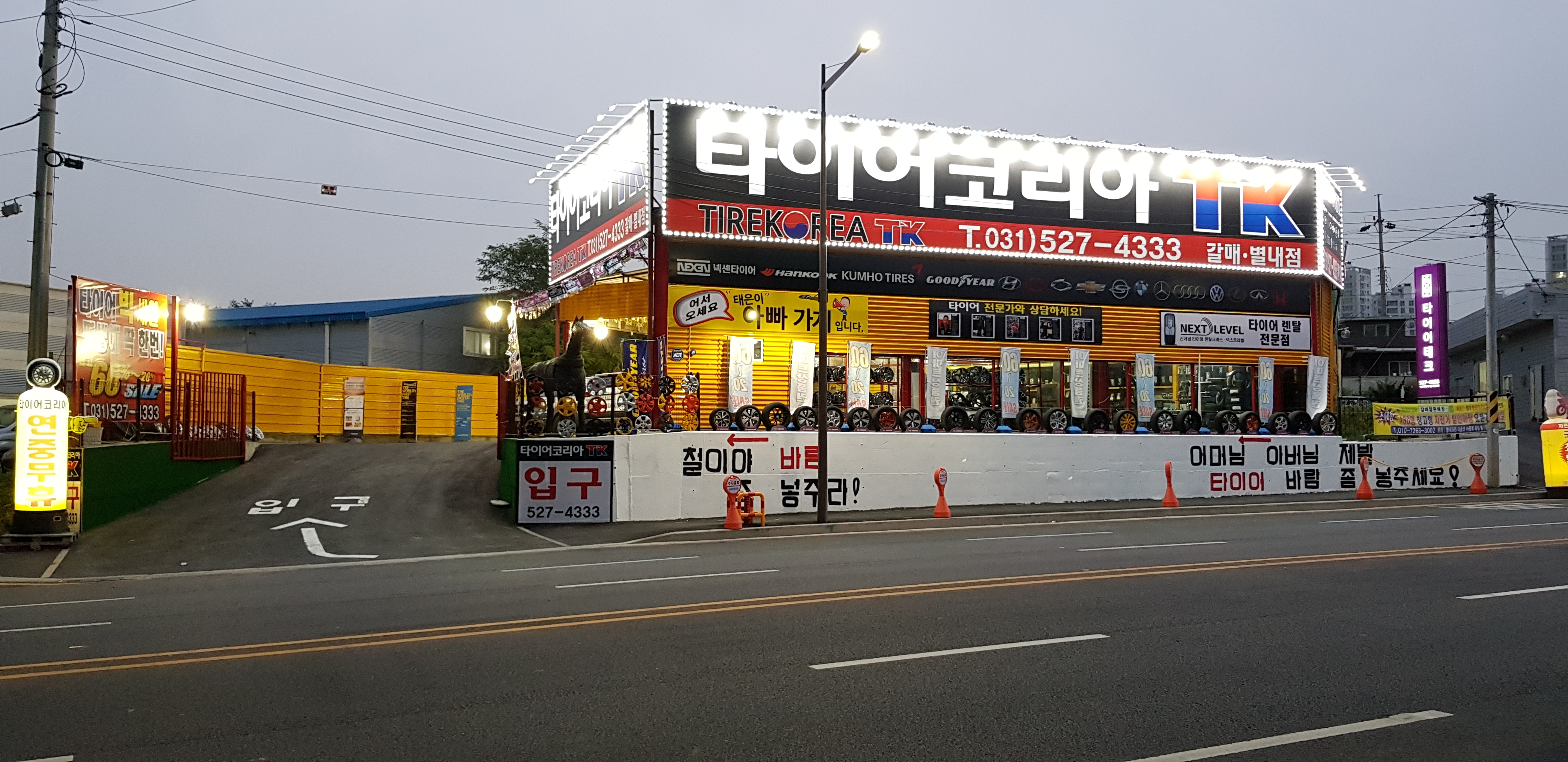 타이어코리아 갈매별내점