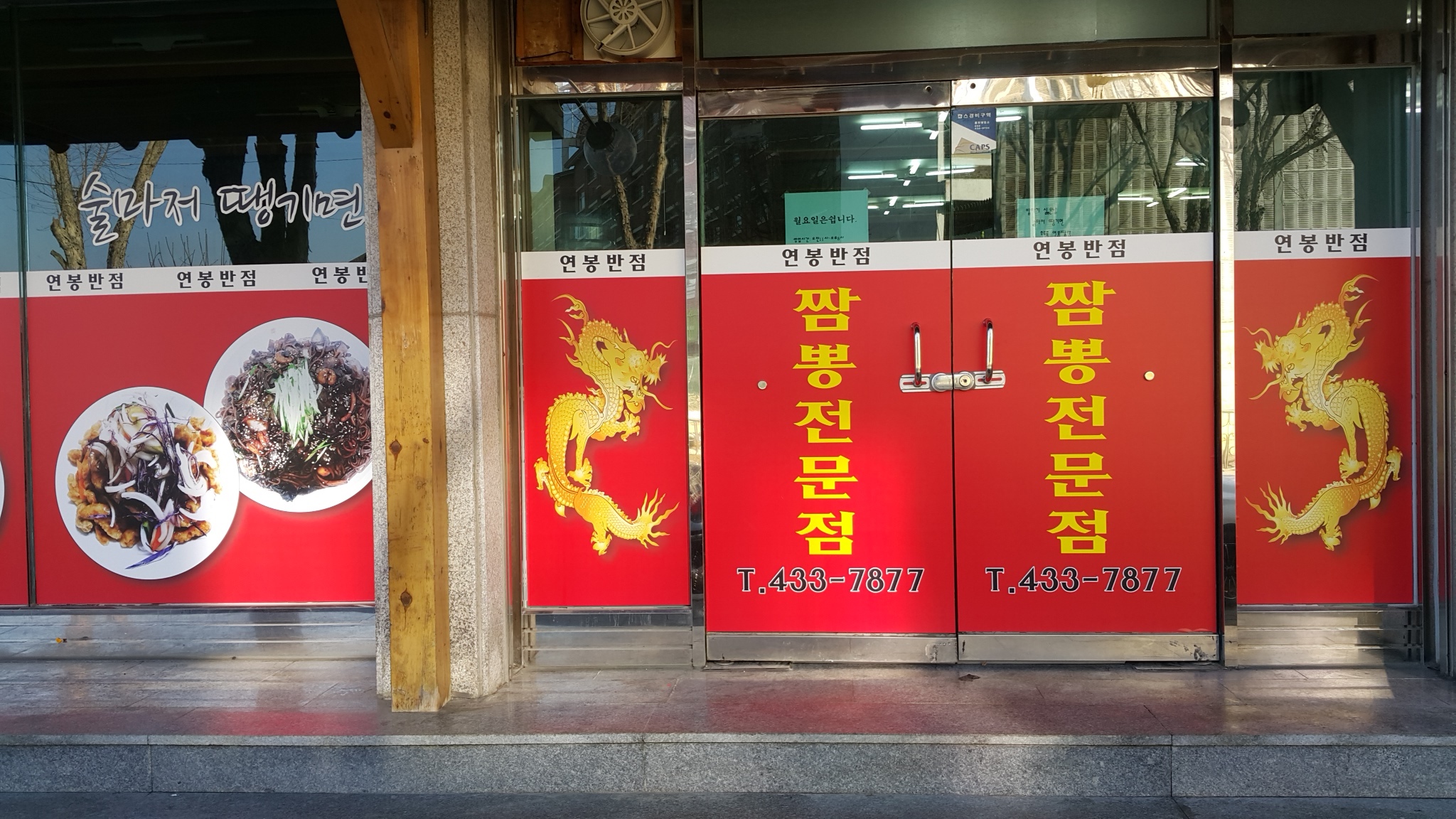 연봉반점