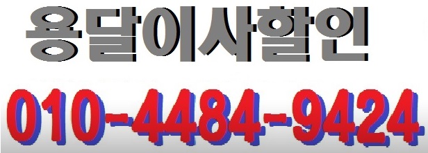 용달이사할인 대표 이미지