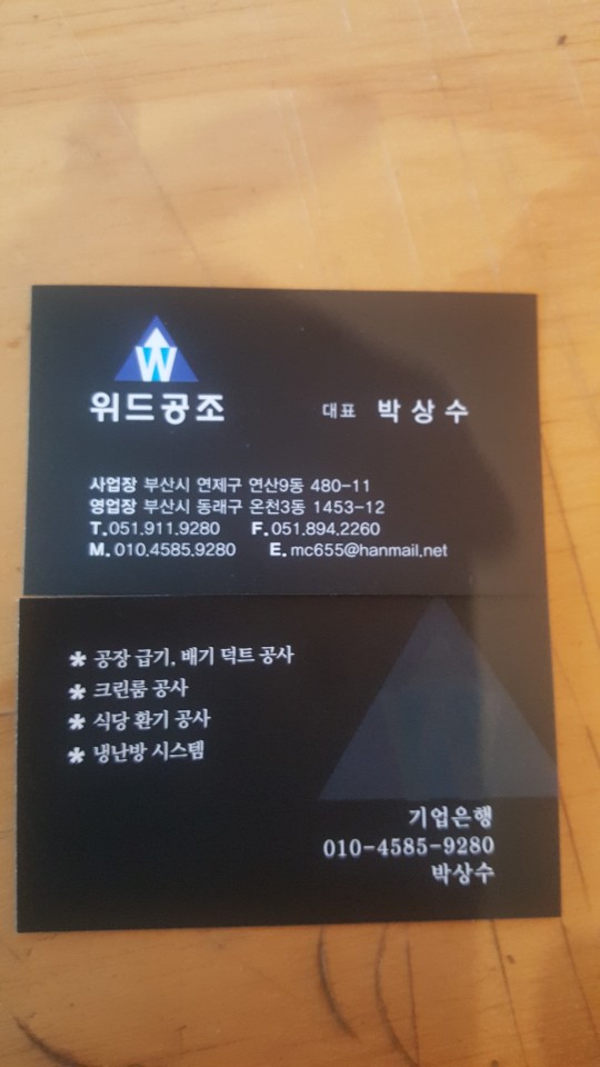 위드공조