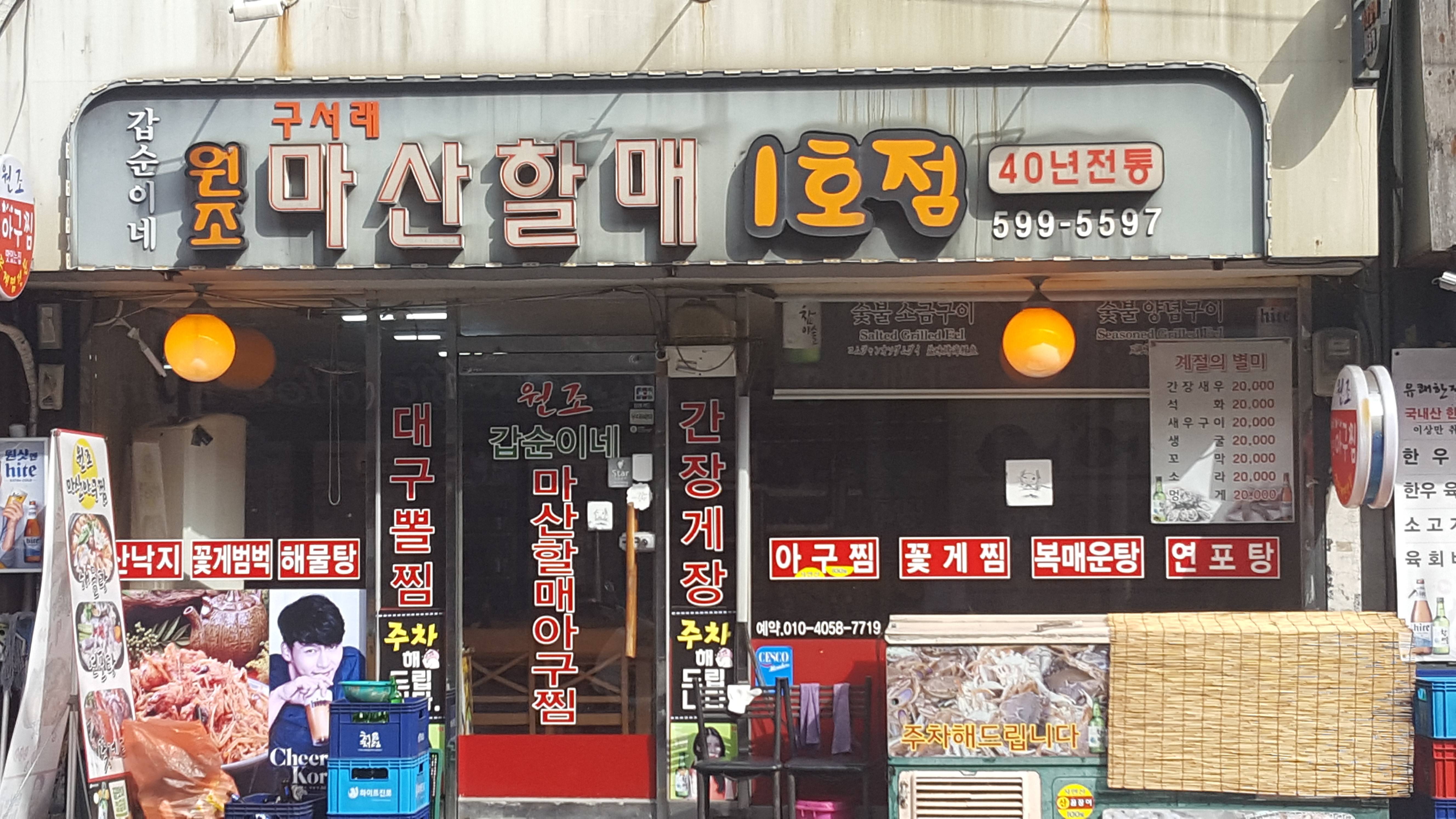 갑순이네원조마산할매 1호점