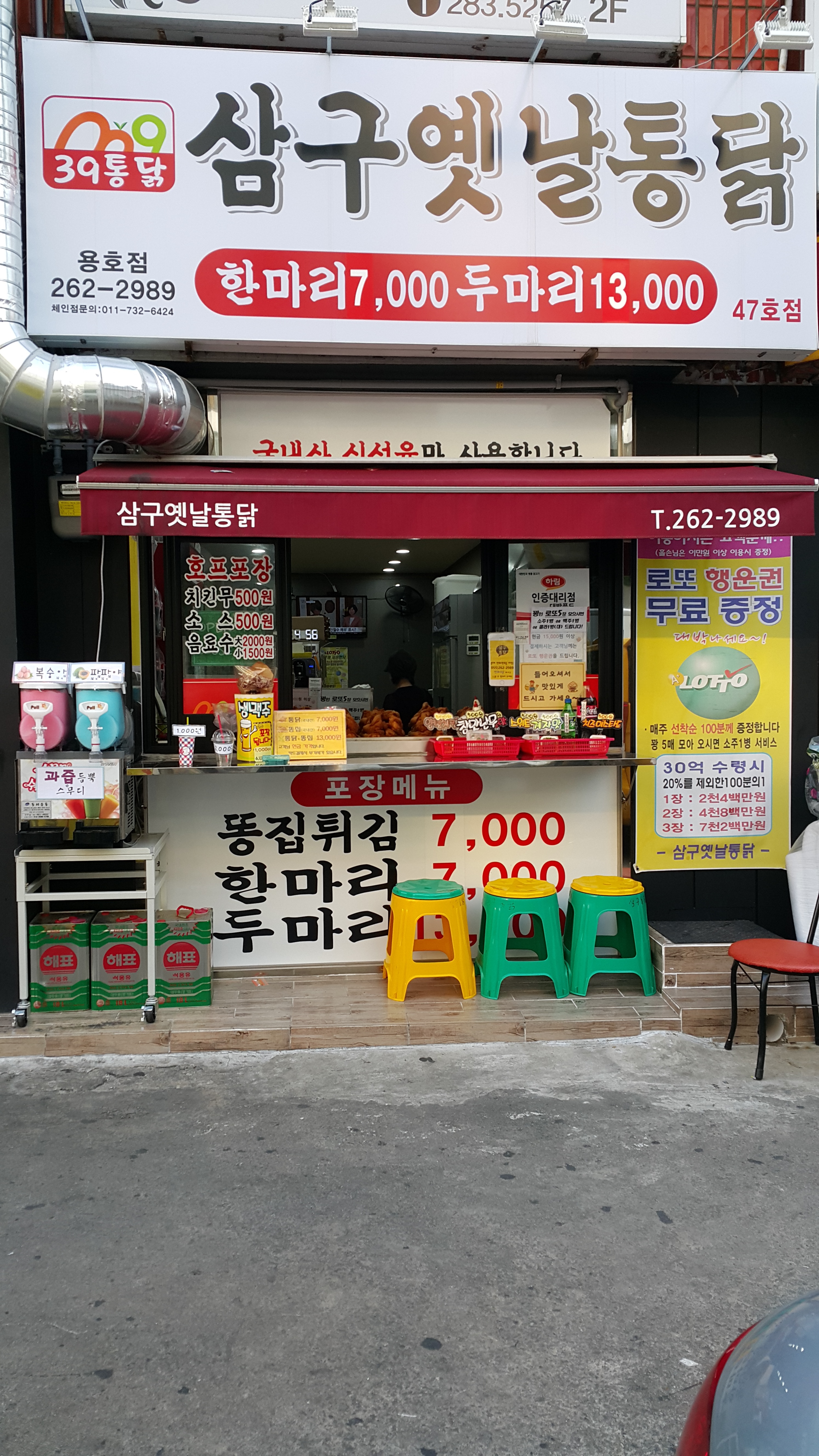 삼구옛날통닭 용호점