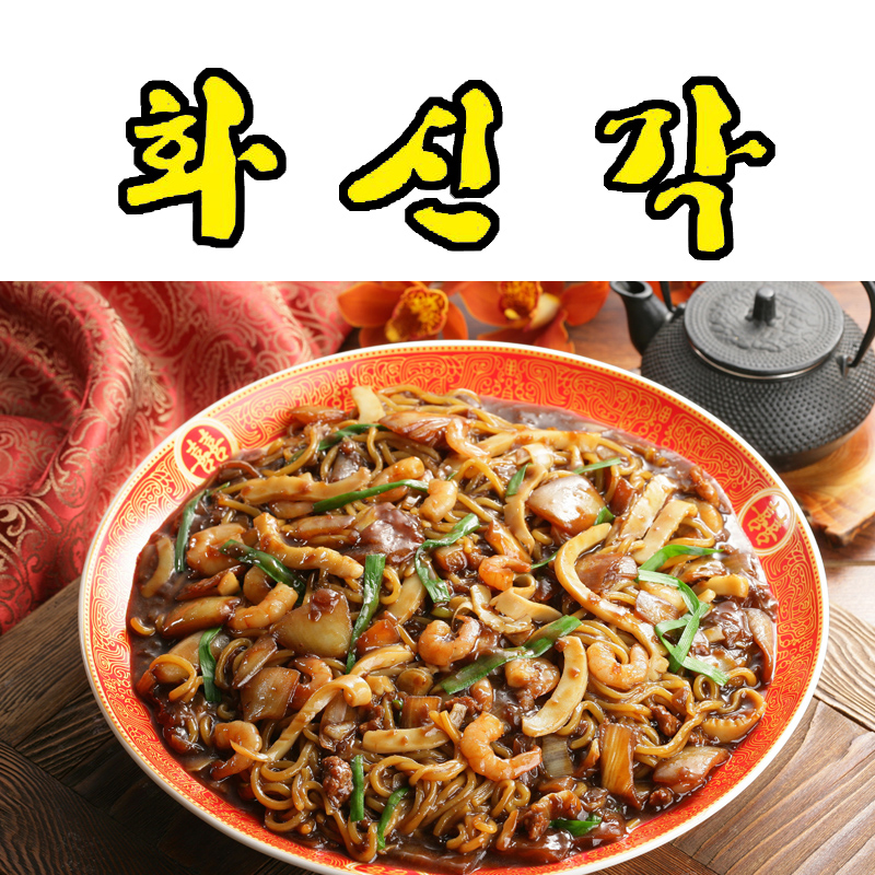 화신각