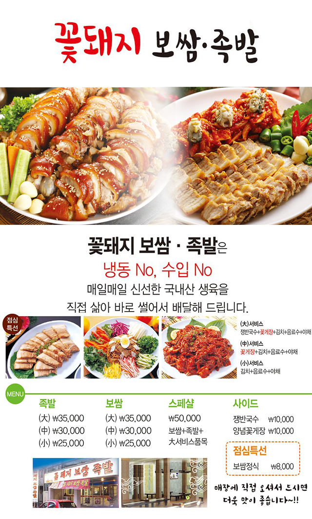 꽃돼지보쌈족발