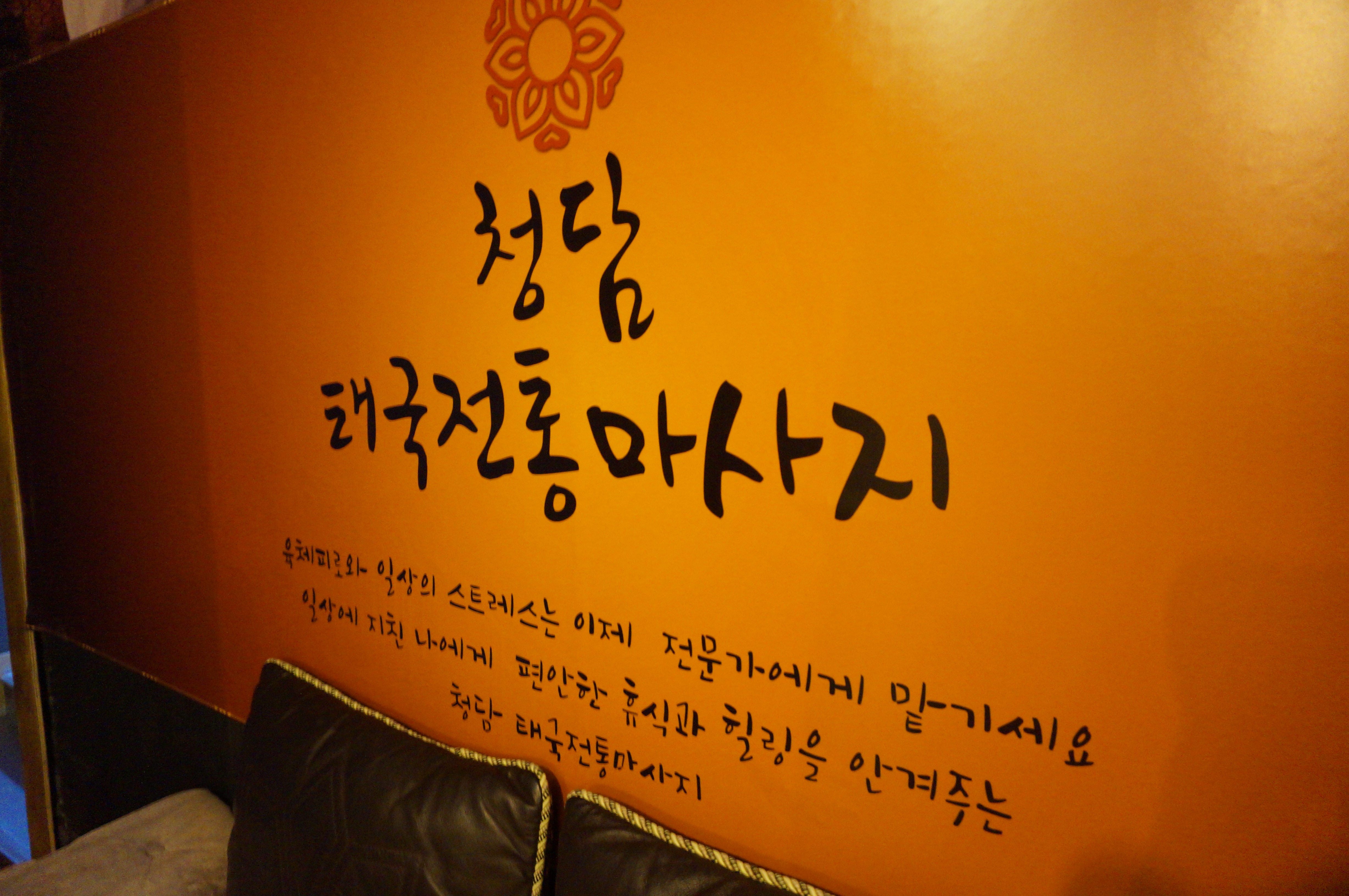 청담마사지 photo 6