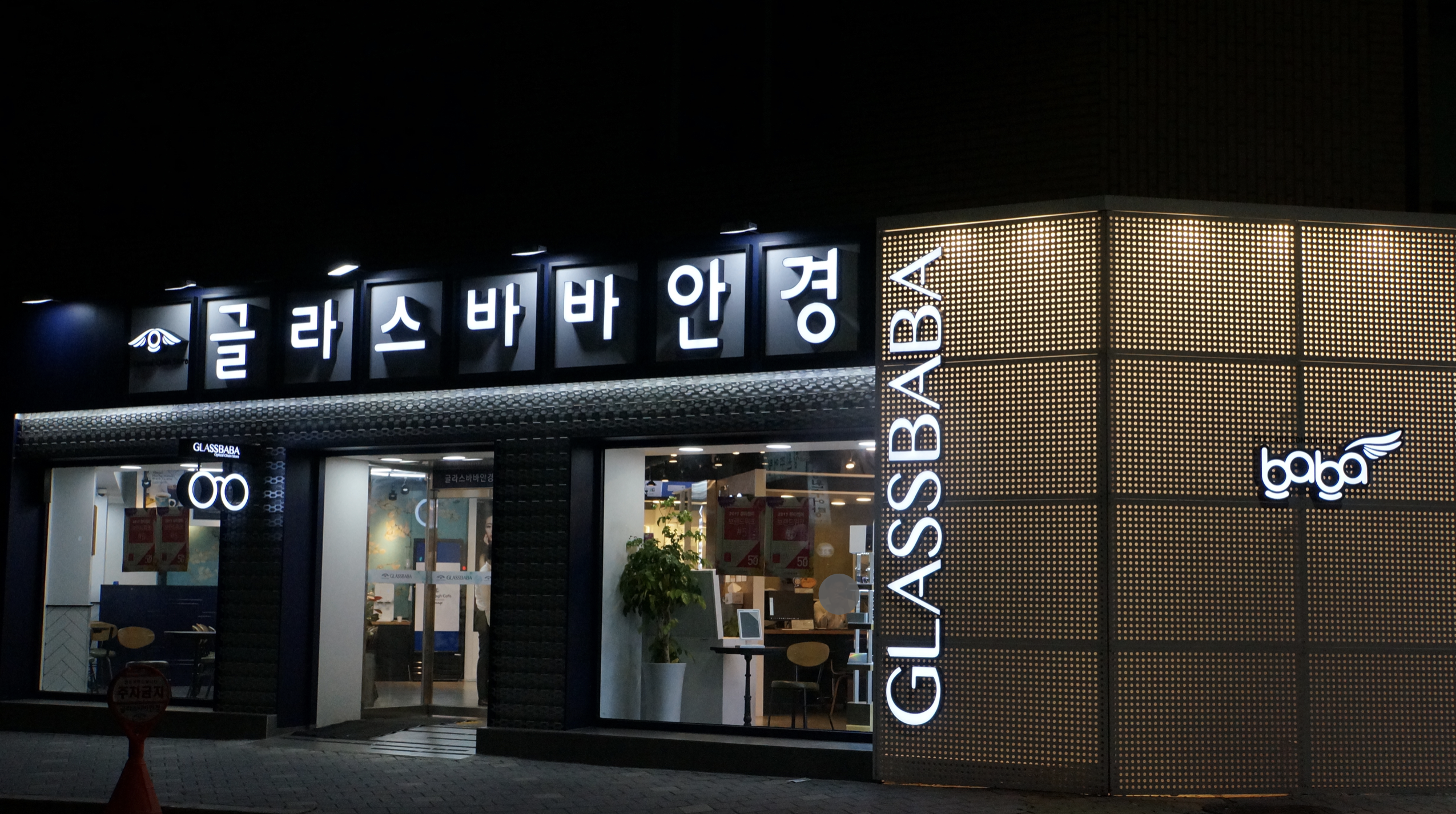 글라스바바안경 부평시장역점