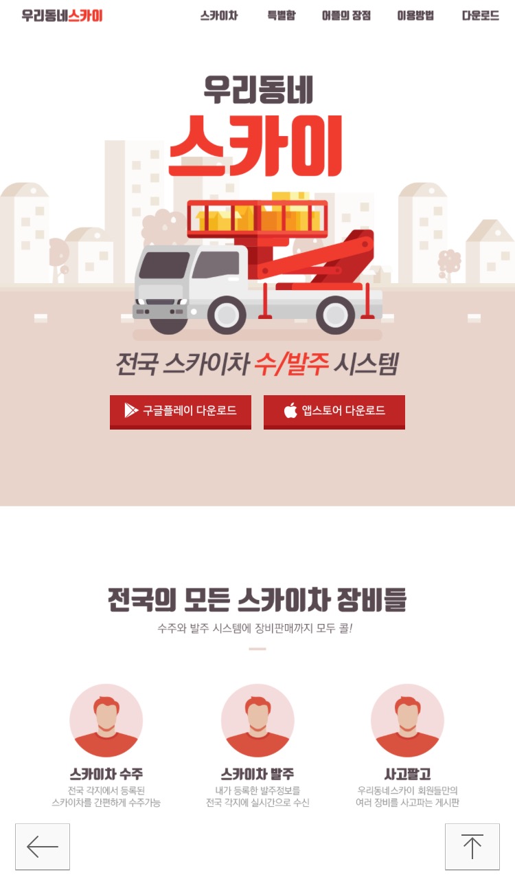우리동네스카이